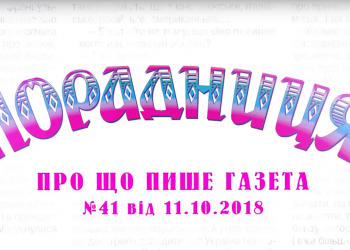 “Порадниця” пише…